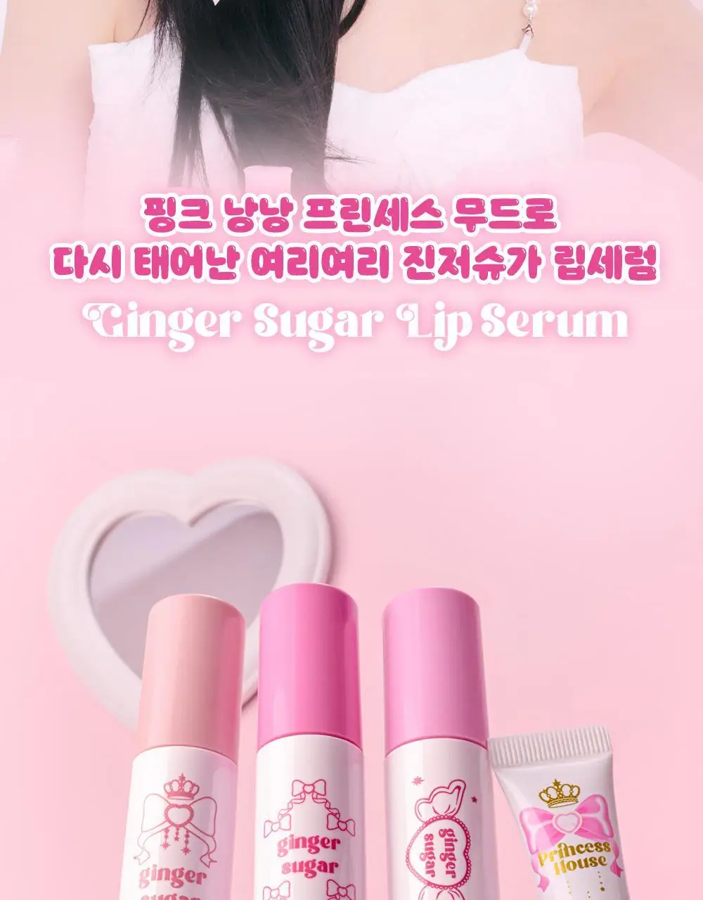 [에뛰드 X 조효진 공동개발] 에뛰드 진저슈가 립 세럼 13g (기획/단품) (뛰드공주 컬렉션) 상세페이지 2